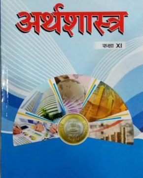 economics class 11 notes in hindi pdf chapter wise download | अर्थशास्त्र हिंदी 11वी नोट्स pdf 2023 2024