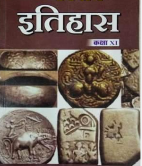 history class 11 notes in hindi pdf download | इतिहास कक्षा 11 नोट्स हिंदी में पीडीएफ डाउनलोड चैप्टर 2023 2024