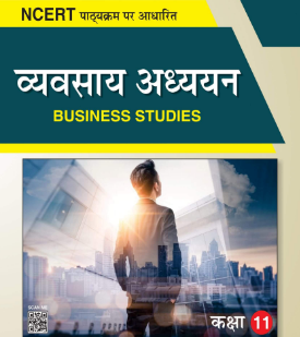 business studies class 11 notes in hindi medium pdf download | व्यवसाय अध्ययन कक्षा 11 नोट्स pdf download हिंदी माध्यम में चैप्टर पाठ