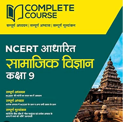 social science class 9 notes in hindi pdf download | सामाजिक विज्ञान कक्षा 9 नोट्स पीडीएफ हस्तलिखित डाउनलोड चैप्टर अध्याय