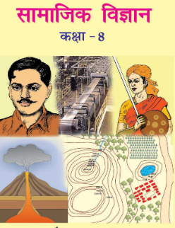 social science class 8 notes in hindi medium pdf download ncert | सामाजिक विज्ञान कक्षा 8 नोट्स हिंदी में पीडीएफ डाउनलोड प्रश्न उत्तर