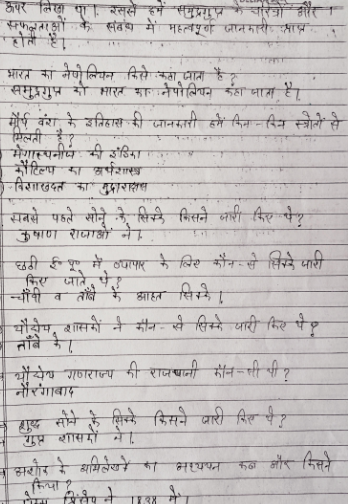 history notes in hindi 12th class pdf download rbse | इतिहास कक्षा 12 नोट्स हिंदी में डाउनलोड करे