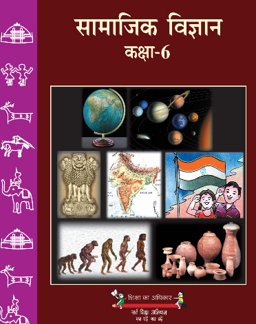 social science class 6 notes in hindi pdf download chapter ncert history geography political science | सामाजिक विज्ञान कक्षा 6 नोट्स हिंदी में ncert पीडीएफ डाउनलोड
