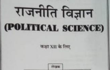 political science class 12 notes in hindi pdf download | राजनीति विज्ञान कक्षा 12 के नोट्स 2023 2024 pdf download
