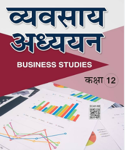 business studies class 12 notes in hindi medium pdf | व्यवसाय अध्ययन 12 कक्षा नोट्स डाउनलोड नोट्स