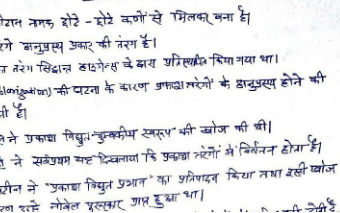 physics notes class 12 in hindi pdf download | भौतिक विज्ञान नोट्स pdf कक्षा 12 डाउनलोड up mp bihar board