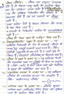 chemistry notes for class 12 hindi medium pdf free download | रसायन विज्ञान कक्षा 12 नोट्स हिंदी में डाउनलोड पीडीएफ